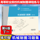【官方包郵】機械制圖 錢(qián)可強 丁一+機械制圖習題集 第六版 第6版 高等教育出版社 輔導】機械制圖習題集 第6版