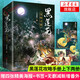 黑蓮花攻略手冊小說 上下兩冊 白羽摘雕弓著 電視劇《永夜星河》原著小說【贈四張精美海報+新增番外】穿書晉江奇幻言情小說 新華書店旗艦店正版 收錄全番外