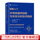 官網(wǎng)現(xiàn)貨 圖解入門半導(dǎo)體器件缺陷與失效分析技術(shù)精講 可靠性技術(shù)叢書編輯委員會(huì) 半導(dǎo)體制造 半導(dǎo)體器件缺陷失效分析技術(shù)書籍