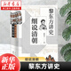 黎東方講史 細說清朝
