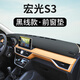 五菱宏光S3中控臺儀表盤(pán)避光墊內飾改裝裝飾汽車(chē)品遮陽(yáng)隔熱防曬墊工作臺布車(chē)頭墊駕駛臺操作臺墊前窗墊 宏光S3前窗墊皮革黑線(xiàn)