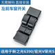 適用于五菱宏光V玻璃升降器開(kāi)關(guān) 榮光S之光6390榮光V電動(dòng)車(chē)窗按鈕 左前開(kāi)關(guān)總成-普通款（10-16款） 免拆門(mén)