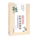 醫(yī)宗金鑒婦科心法要訣白話解及醫(yī)案助讀（醫(yī)宗金鑒白話解及醫(yī)案助讀叢書）