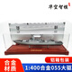 退伍紀(jì)念品055導(dǎo)彈驅(qū)逐艦056A護(hù)衛(wèi)艦合金模型南昌號(hào)模型展覽 055驅(qū)逐艦1：400+鋁箱裝 合金模型