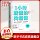1小時(shí)就懂的溝通課 李尚龍的書(shū)