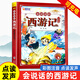 會(huì )說(shuō)話(huà)的西游記兒童繪本3-6歲手指點(diǎn)讀發(fā)聲書(shū)幼寶寶早教故事書(shū)撕不爛小學(xué)生注音版課外讀物少兒四大名著(zhù)連環(huán)畫(huà)硬殼故事書(shū)籍 會(huì )說(shuō)話(huà)的西游記