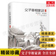 父子宰相家訓 精裝全注全譯本聰訓齋語(yǔ)澄懷園語(yǔ)清代父子宰相張英張廷玉的傳世家訓中國哲學(xué)社科書(shū)籍團結出版
