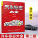 包郵 汽車標志大全 第2版 汽車商標 名車標志和識別書籍 汽車品牌一本全 識車大全 汽車標志含義解
