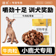 乖湃小鹿犬專(zhuān)用牛肉粒寵物零食美味解饞訓練哇米拌飯肉干零食成幼犬 狗狗牛肉粒零食1包【250g】 250g