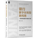 銀行數(shù)字化轉(zhuǎn)型路線圖：一套系統(tǒng)的數(shù)字化解決方案