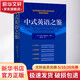 中式英語之鑒 外語教學與研究出版社 (美)瓊·平卡姆 編 書籍