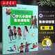 新少兒小提琴集體課教程(第一冊) 掃碼看視頻 兒童小提琴初學(xué)入門(mén)弓法技巧基礎練習教材 上海音樂(lè )出版社