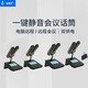 金剛仕 USB無(wú)線會(huì)議麥克風(fēng)電腦遠(yuǎn)程語(yǔ)音網(wǎng)絡(luò)教學(xué)即插即用可充電鵝頸方管臺(tái)式筆記本話筒 UF4方管雙麥1拖4