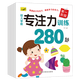 6冊 幼兒學(xué)前專(zhuān)注力訓練280題3-6歲幼小銜接數學(xué)邏輯思維游戲書(shū) 左右腦潛能開(kāi)發(fā)觀(guān)察力專(zhuān)注力訓練游戲童書(shū) 專(zhuān)注力280題6冊