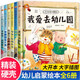 兒童繪本3–6歲幼兒園推薦 硬殼繪本精裝硬皮 大班中班小班幼兒園繪本故事 我愛(ài)幼兒園繪本入園準備繪本故事書(shū)硬皮繪本適合大中小班幼兒閱讀的4-5-6歲 【6冊】精裝硬殼暖心繪本