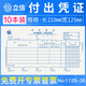 立信付出憑證紙付出憑單(外幣)1125-30會計記賬憑證紙210*125mm 10本裝 100張/本
