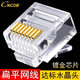 CNCOB 超五類扁平網(wǎng)線專用水晶頭 RJ45網(wǎng)絡(luò)水晶頭 8P8C 短體網(wǎng)線接頭插頭 非屏蔽 100顆/袋