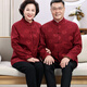 秋冬男士唐裝情侶中老年中國風(fēng)爺爺奶奶生日喜慶過壽婚禮夾克套裝 酒紅單上衣女 XL