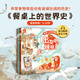 餐桌上的世界史全套5冊(cè)贈(zèng)音頻 狐貍家著給孩子的世界史啟蒙5-6-7-10歲人類(lèi)文明史世界歷史科普百科出發(fā)吧辣椒咖啡牛奶小麥糖 5大食材17件世界史大事件22個(gè)國(guó)家和地區(qū) 【全5冊(cè)】餐桌上的世界史