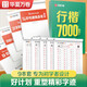 【書店同款】華夏萬卷吳玉生行楷7000字練字計(jì)劃本初中生高中生專用練字本控筆訓(xùn)練字帖學(xué)生成人行書鋼筆字帖硬筆書法