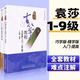 正版袁莎古箏教程全套1-3 4-7 8-9級 成人兒童古箏初學(xué)者入門(mén)基礎教材 袁莎古箏教程4-7級