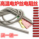 電爐絲 發(fā)熱絲電熱絲家用電熱爐發(fā)熱絲電阻絲3000-300w高溫電爐絲 1500W（2根）