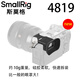 斯莫格 Alpha 7C II  Alpha 7CR A7C2 7CM2 A7CR拓展框套件 4422 攝影視頻豎拍兔籠上手提 4819 索尼A7C2 A7CR 相機(jī)取景器眼罩