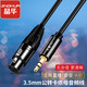 晶華 3.5轉卡農音頻線(xiàn)公對母 手機電腦聲卡麥克風(fēng)話(huà)筒調音臺音箱功放電子樂(lè )器卡儂連接線(xiàn) 3.5轉卡儂母音頻線(xiàn) 3米