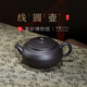 百年利永宜興名家純全手工紫砂壺原礦捂灰線(xiàn)圓壺功夫茶具泡茶壺225cc 線(xiàn)圓 225ml