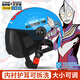貝羅森3C認證正版授權迪迦戴拿奧特曼兒童頭盔男孩夏季輕便半盔3-12歲騎行可拆洗四季通用電動(dòng)車(chē)安全帽子 天藍【春夏-防曬短鏡】