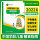【新華書店2025正版】中國居民膳食指南2022新版 中國營養(yǎng)學會編著 健康管理師公共科學減肥食譜營養(yǎng)師科學全書人民衛(wèi)生出版社 中國學齡兒童膳食指南