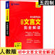 2025新版五四制初中文言文完全解6-9年級全一冊文言文知識梳理中考高頻考點(diǎn)54制人教版 核心素養 五四制6-9年級全一冊