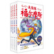 大偵探福爾摩斯（17-20 第4輯 小學(xué)生版 套裝共4冊）