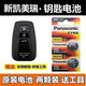 松下（Panasonic）適用于2018-23款豐田八代凱美瑞鑰匙電池2.0G豪華2.0S遙控器電子