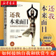 【官方正版】還我本來(lái)面目 如何接納自我和欣賞生命10周年暢銷(xiāo)版 獻給天性敏感的人大眾心理及養生讀物心理類(lèi)圖書(shū)心理書(shū)籍 湖北新華正版包郵