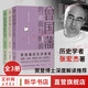 【贈(zèng)曾國(guó)藩家書(shū) 包郵】曾國(guó)藩傳 全新增補(bǔ)版 張宏杰 著 曾國(guó)藩傳記 新增萬(wàn)字曾國(guó)藩的遺產(chǎn) 另著 曾國(guó)藩的正面與側(cè)面 大明王朝的七張面孔 新華書(shū)店旗艦店正版圖書(shū)書(shū)籍 【曾國(guó)藩的正面與側(cè)面123】張宏杰 
