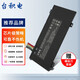 臺積電 適用機械革命 深海泰坦 X8Ti X8Ti-plus X9Ti-R X10Ti-S筆記本電池 深海泰坦X3 X3-S X10Ti 深海幽靈Z2  Z2air Z3air Z2-R Z2-G