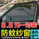 CTRLEND汽車防蚊紗窗紗網(wǎng)車窗防蚊網(wǎng)遮陽(yáng)窗簾防蚊蟲(chóng)車用蚊帳車載防蟲(chóng)隱私 前側(cè)窗2片【轎車】