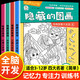 全套 隱藏的圖畫(huà)找東西的圖畫(huà)書(shū)高難度幼兒童6-8-12歲找不同專(zhuān)注力訓練捉迷藏全腦開(kāi)發(fā)耐心小學(xué)生 【大開(kāi)本 4本】四大名著(zhù)(困難)