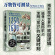 萬物皆可測量：1250—1600年的西方（學會了“用數(shù)字說話”，世界才開始改變）