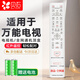 貝石 萬能電視遙控器 萬能機(jī)頂盒遙控器二合一 適用于海信創(chuàng)維TCL康佳長虹海爾電信移動(dòng)聯(lián)通遙控板
