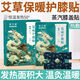 厚艾康艾草蒸汽暖膝貼膝蓋貼發(fā)熱貼艾葉艾灸貼防寒保暖熱敷貼護膝貼 【實惠裝】艾草護膝貼50貼【青龍款】