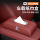 沃爾沃車(chē)載紙巾盒XC60/XC90/S90/V60/V90/XC40/S60汽車(chē)皮革抽紙盒 沃爾沃紙巾盒【火山紅】1個(gè)裝