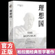 理想國 古希臘哲學(xué)柏拉圖著作官方正版西方哲學(xué)經(jīng)典書籍