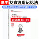 【培優(yōu)】艾賓浩斯記憶法高中生英語(yǔ)必背詞匯4235例背誦打卡計(jì)劃大綱單詞短語(yǔ)詞句理解同步音頻培優(yōu)小狀元