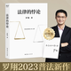 法律的悖論 【印簽本】羅翔2023新書 法治的細(xì)節(jié)刑法學(xué)講義作者 全新法律隨筆集法律知識(shí)讀物 思辨法治要義 安徽新華書店旗艦店