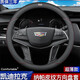 適用于凱迪拉克方向盤套CT5 CT6 ATSL XT4 XT5 XT6 XTS真皮把套四季通用 凱迪拉克圓型