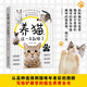 養(yǎng)貓 這一本就夠了（寵物醫(yī)生推薦）