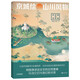 京城繪·山川風(fēng)物—圖解北京的自然（北京的山，北京的水，北京的風(fēng)，北京的物，北京的景；用圖像講述北京的自然要素，信息圖解讀北京。帝都繪作品）