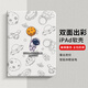 唯諾思 蘋(píng)果ipad保護套apple平板保護殼全包邊卡通動(dòng)漫創(chuàng  )意男女款輕盈舒適太空漂流 Pro 18/20/21/22款11英寸